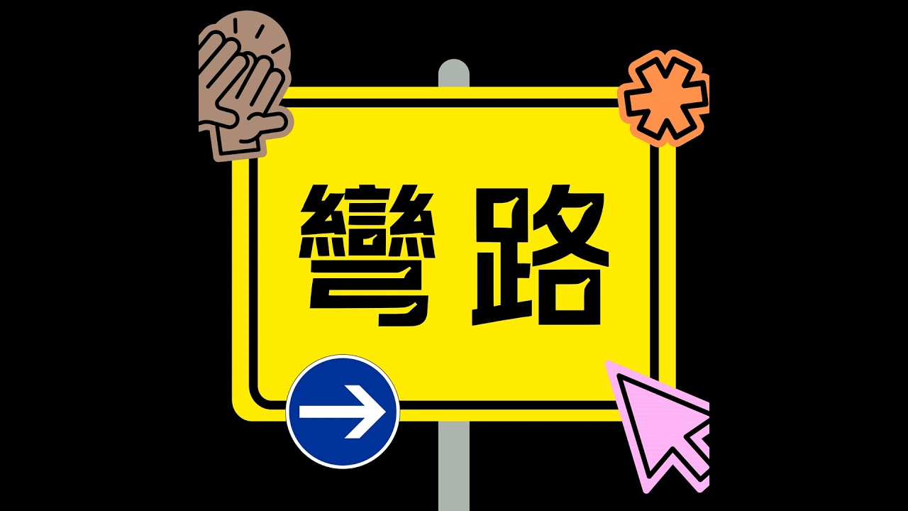 EP15｜📱拆解交友軟體潛規則別，再當戀愛實習班！