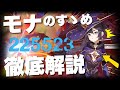 【原神】モナ信者が語る「モナの使い方」と「オススメ武器や聖遺物」を詳しく解説します【Genshin Impact】PC/PS4/スマホ/げんしん