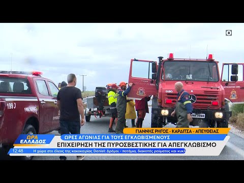 Καρδίτσα: Επιχείρηση της