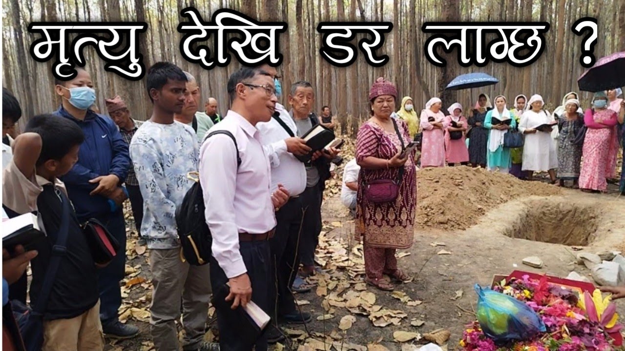 मृत्यु पछि के हुन्छ त प्रभु लाई बिश्वास गर्ने र नगर्नेहरु ? मुक्तीको महत्त्व || Bro ~ Charan
