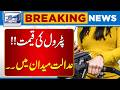 Big Decision Announced by Lahore High Court| Breaking News |  Lahore News HD