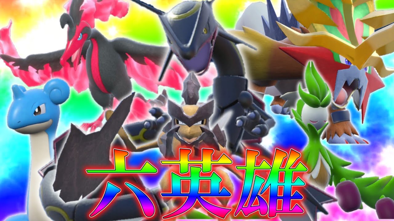 The Six Heroes from the Pokémon anime descend upon the magical