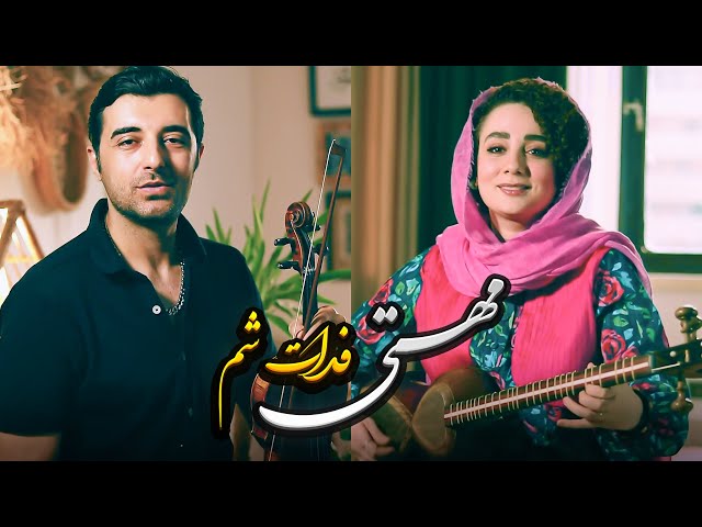 کاور آهنگ فدات شم از مهستی | Fadat Sham song by Mahasti