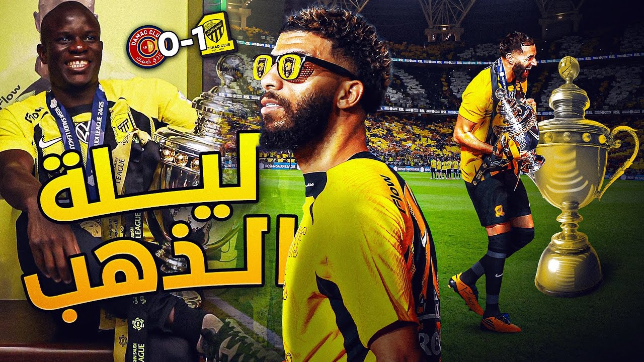 تيفوهات خرافية وجنون مدرج | هذا هو جمهور الاتحاد 🟡⚫️🎇