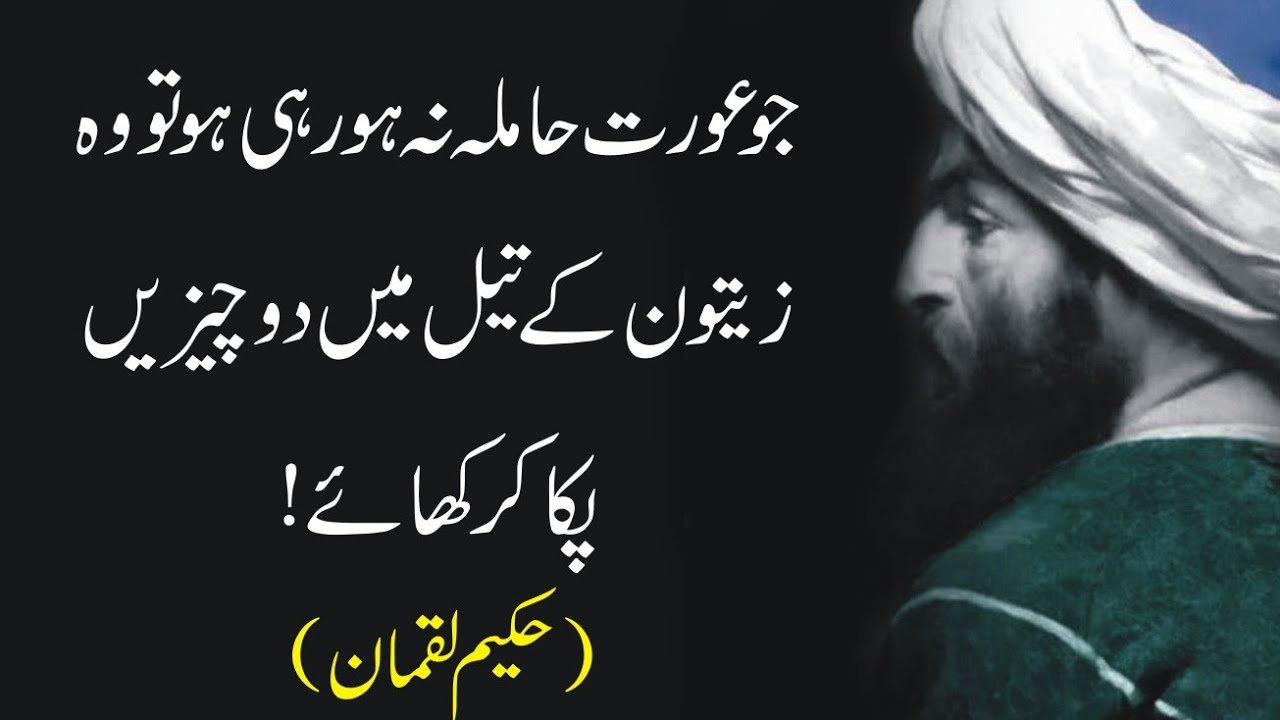 Urdu adab Urdu Shorts Hakeem Luqman Urdu Quotes Best Urdu