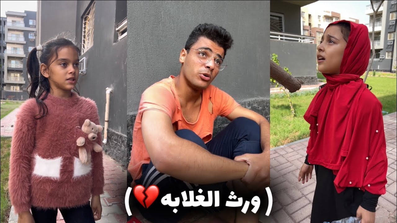 فيلم 🎥 ( ورث الغلابه💔) وفيلم ( الاطفال الأبرياء💔) الفيلم كامل🎬 | ماجد وهمسه وهنا🔥