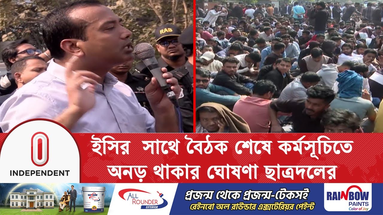 নির্বাচন কমিশন ঘেরাও চালিয়ে যাবে ছাত্রদল | Chhatra Dal protest | Independent TV