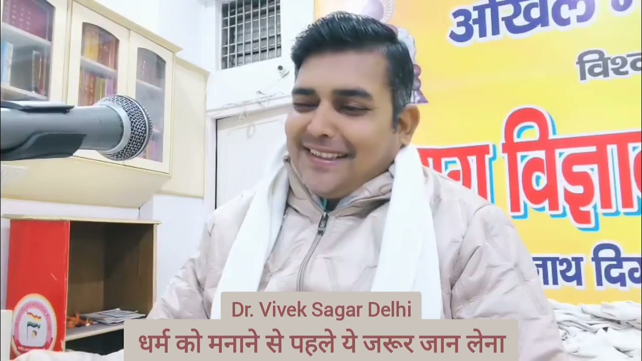 धर्म को मनाने से पहले ये जरूर जान लेना