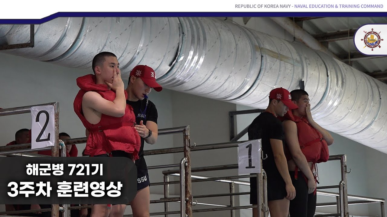 해군병 721기 3주차