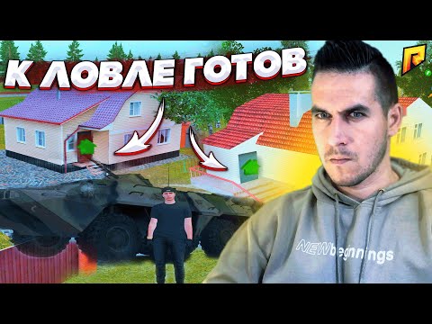 + ДОМ НА ЛОВЛЕ С ГОСА, ШКАФ...? ЛОВЛЯ БИЗНЕСОВ, ДОМОВ, КВАРТИР - GTA RADMIR CRMP | RP