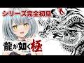 【龍が如く極/完全初見】シリーズ完全初見!戦闘が意外と難しい part2〖#新人vtuber 〗