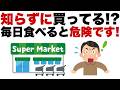 【要注意!】「知らずに食べてる!? 毎日食べると危険な偽物食品」