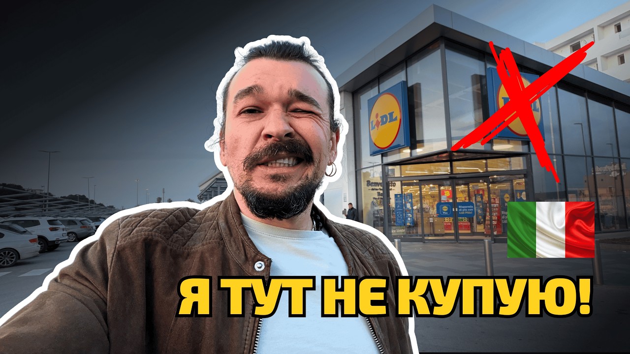 Чому я ПЕРЕСТАВ ходити в LIDL?