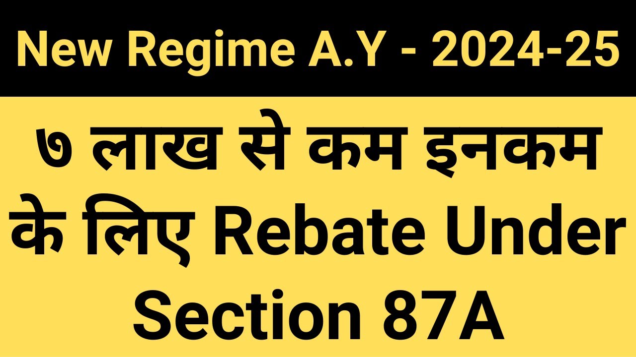 new-regime-2-0-rebate-under-87a-of-income-tax-act-for-income-under-7l