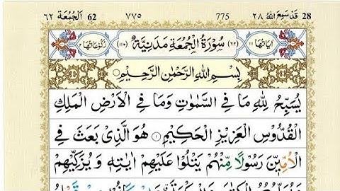 Surah Al Jumah { سورة الجمعة }  ||  Sheikh Anas Al Maiman  ||  اجمل التلاوت بصوت الشيخ أنس الميمان