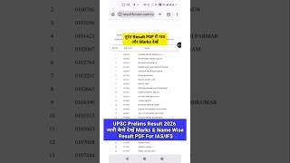 UPSC Prelims Result 2026 OUT 🔴 UPSC Prelims Result 2026 Kaise Dekhe Name Wise ? UPSC IAS IFS Result