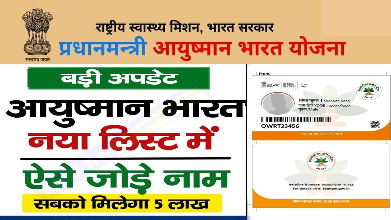 pmjay card me member add kaise kare || ayushamn card me member kaise ...