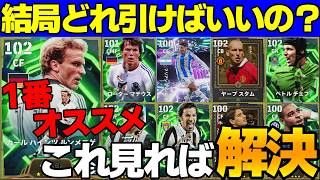 【見て】ガチャは結局どれ回すべき?＆最新ブリッツルンメニゲ使用感徹底解説【eFootball2026,イーフト】