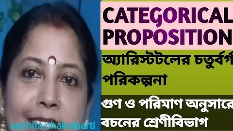 Philosophy class 12 in Bengali |Categorical Proposition |Logic Class