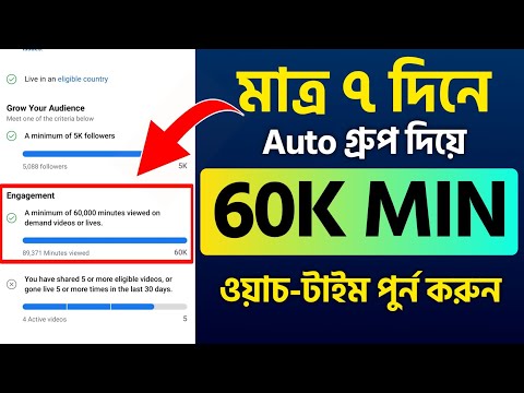 How to complete facebook 60k watchtime | Facebook watch time trick | Facebook monetization