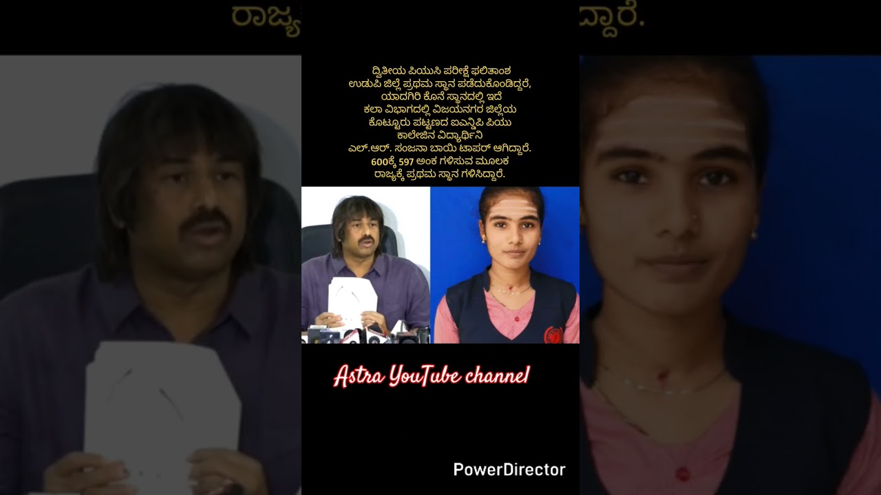 ದ್ವಿತೀಯ ಪಿಯುಸಿ ಪರೀಕ್ಷೆ ಫಲಿತಾಂಶ 