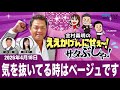 MBSラジオ【金村義明のええかげんにせえ~!サタぶしゃ】(2026年4月18日)