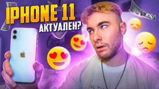 НЕДЕЛЯ с iPhone 11 в 2023 ГОДУ ХУДШАЯ ПОКУПКА?