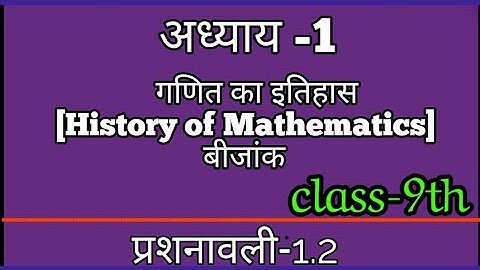 बीजांक, गणित का इतिहास[History of Mathematics], अध्याय -1,प्र -1. 2,छत्तीसगढ़ book,class-9th