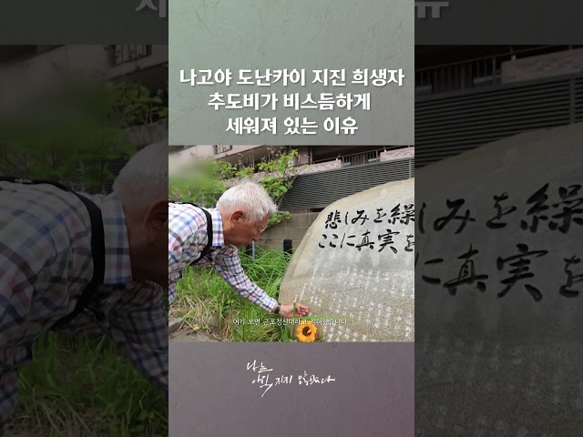 비석이 비스듬하게 세워진 이유 #나는아직지지않았다