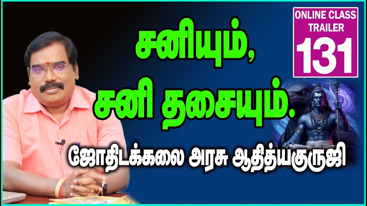 SATURN AND SATURN'S DASHA - சனியும், சனி தசையும் - TRAILER -131#adityaguruji#jothidam