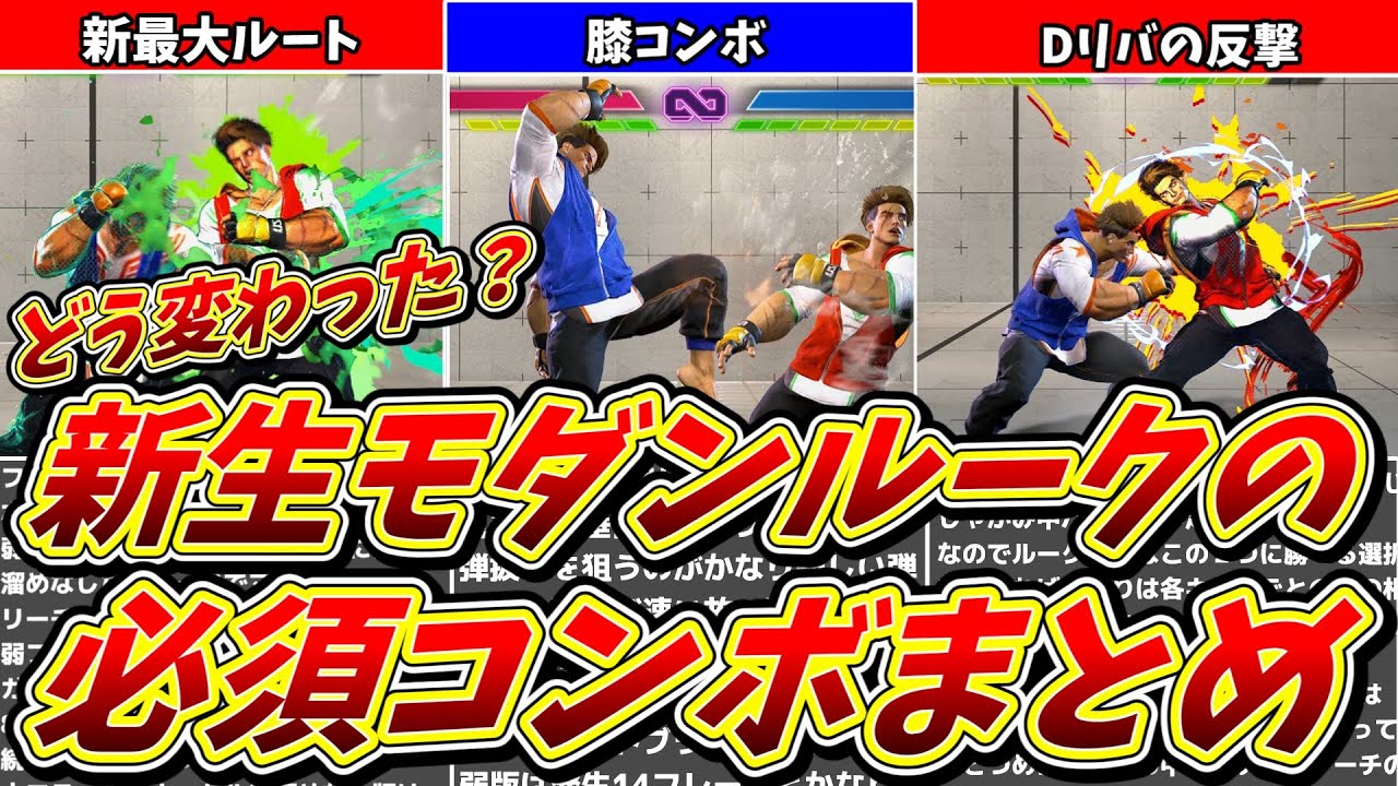 ルークセット M Luke] Introducing the new combo route for the new version of M