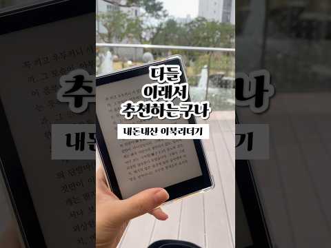 내돈내산 이북리더기 후기 / 루나x