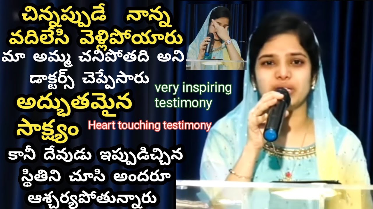 చనిపోయే మా అమ్మను దేవుడు బ్రతికించారు ll Amazing Testimony ll God knows what you are going through