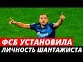 У Дзюбы ВЫМОГАЛИ 5 миллионов долларов за видео