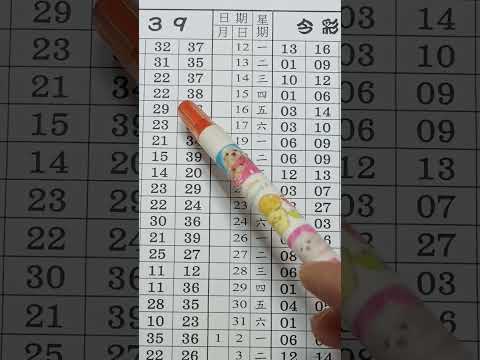 3月28日大船539（1）尾數版路參考上期中6尾（06）