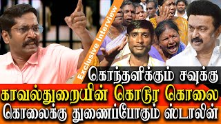 chennai custodial death - is stalin encouraging human rights violations - savukku shankar interview