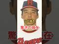 山口高志 驚きの現在! #山口高志 #雑学 #野球 #阪急 #藤川球児 #野村克也 #shorts