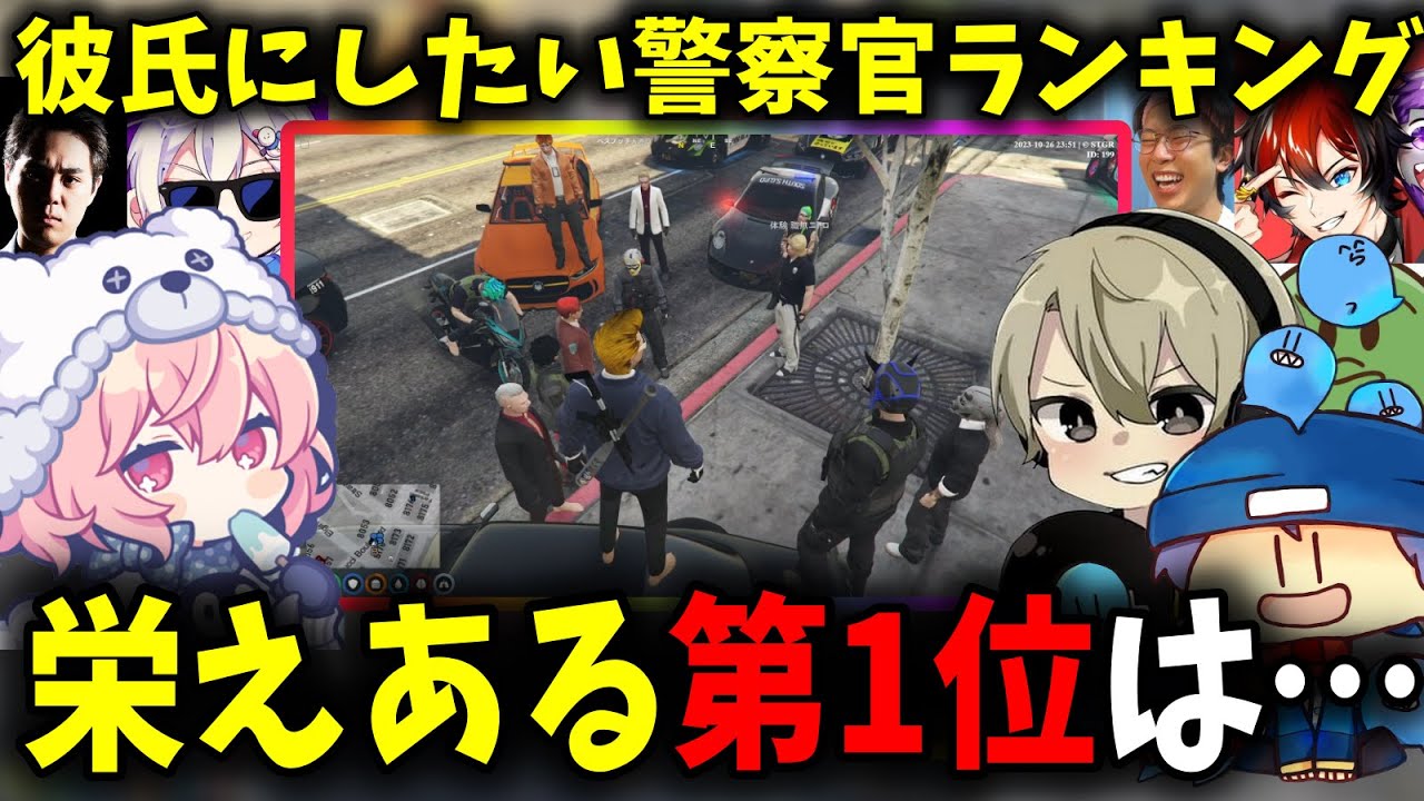 【面白まとめ】カニ誘拐から始まった彼氏にしたい警察官ランキングが面白過ぎたｗ【ととみっくす/nqrse/らっだぁ/ストグラ/切り抜き】