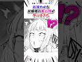 お淑やかなお嬢様がヤバすぎた #漫画 #漫画紹介