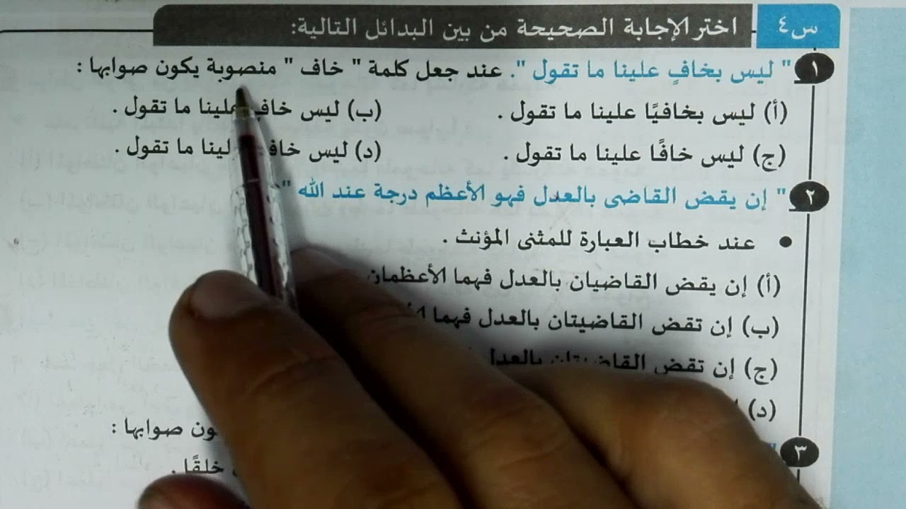 تدريبات الاسم المنقوص بكتاب كيان 2022 للصف الثالث الثانوي