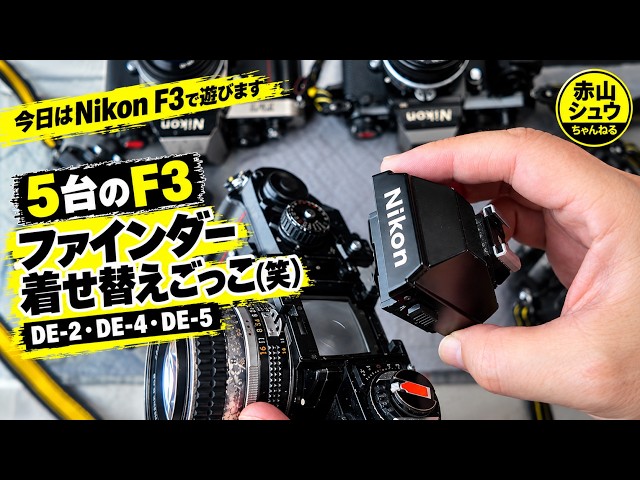 Playing with the Nikon F3 Today: Lining Up 5 Cameras for Some