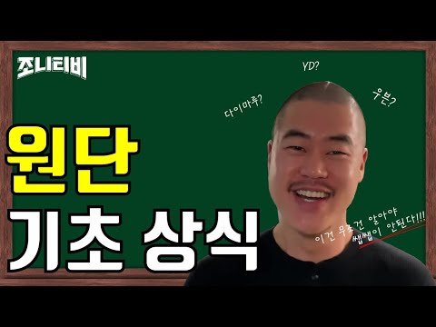 원단 기초 상식 l 원단 종류 이건 무조건 알아야 쌥쌥이 안된다!