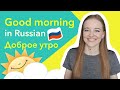 Good morning in Russian language [Basic Russian phrases]