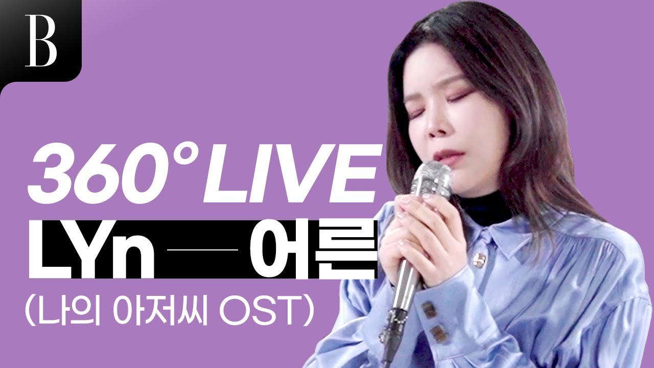 OST 여제 린이 #나의아저씨 #어른 을 부른다면?