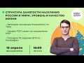 НШ | География. Структура занятости населения России и Мира. Уровень и качество жизни.