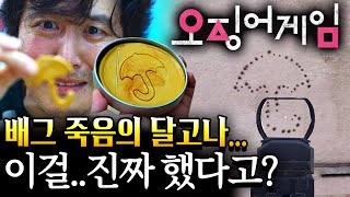 (완벽고증;;) 오징어게임 극한 달고나를 성공시켜라..!! 『돈을 건 배그판 오징어게임🦑』 EP.2 screenshot 5