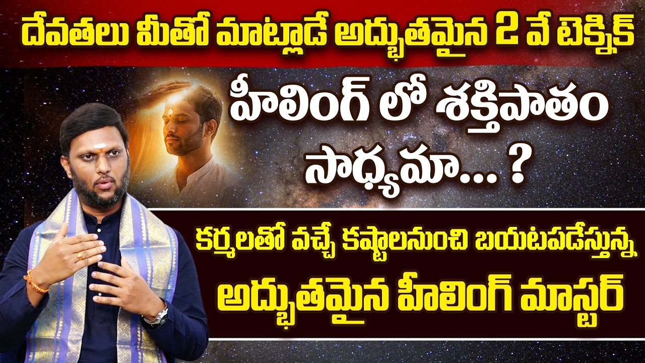 Best Technique to Reach God | Healing Secrets Revealed | Ravikanth #sreesannidhitv