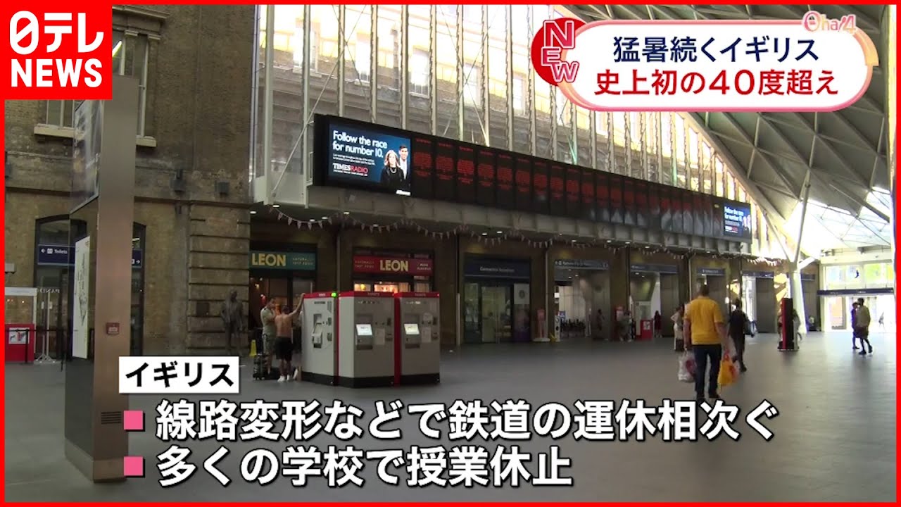 イギリス猛暑 観測史上初の40 超え 熱で線路変形 鉄道運休も Youtube