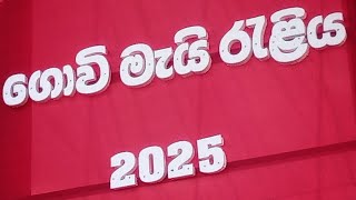 ගොවි ප්‍රකාශනය ! | ප්‍රියම්බිකා වික්‍රමගේ | MONLAR 01May2025 ©Don  Maya