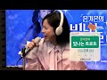 KBS2라디오 은가은의 빛나는 트로트 SPOT KBS방송